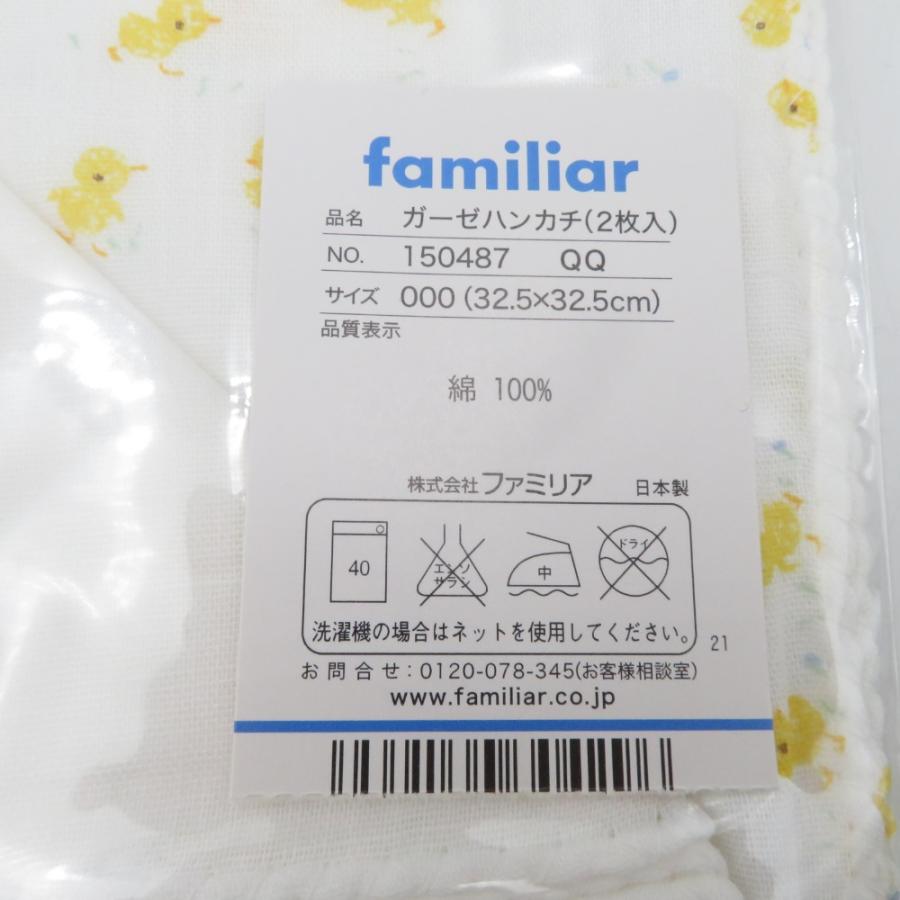 ハンカチ ガーゼハンカチ 日本製 familiar ファミリア ベビー 綿100％ 32.5×32.5cm ホワイト 2枚組×4セット 未使用品 |  | 05