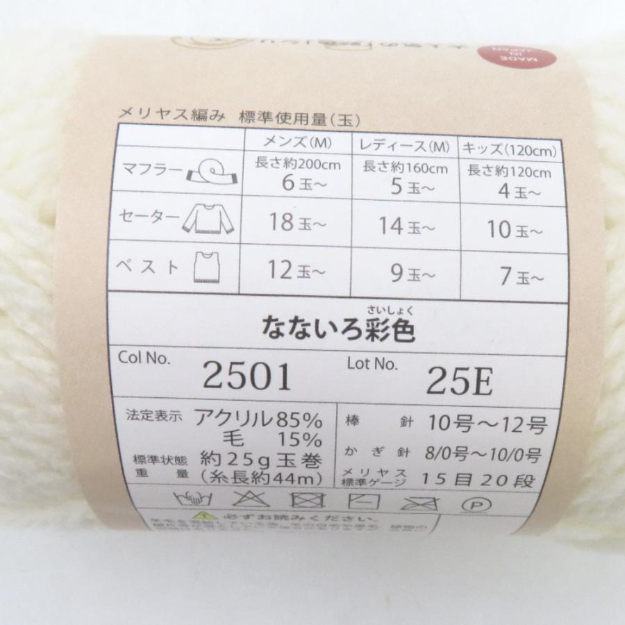 毛糸 なないろ彩色 並太 8玉セット １玉約25ｇ 約44ｍ 日本製 ごしょう産業  未使用品 |  | 02