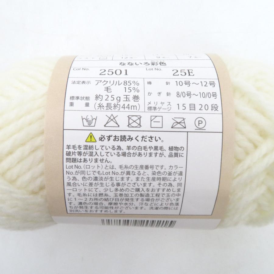 毛糸 なないろ彩色 並太 8玉セット １玉約25ｇ 約44ｍ 日本製 ごしょう産業  未使用品 |  | 03