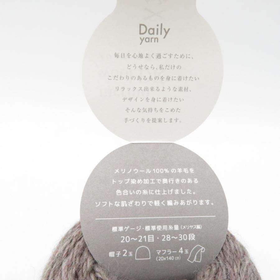 毛糸 okadaya オカダヤ Daily メリノウールDK 並太 8玉セット 茶色系 グレー色系 1玉40g 約88m ウール100％ 日本製 秋冬 未使用品 |  | 07