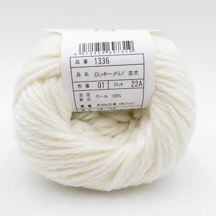 毛糸 毛糸ピエロ ロッキーメリノ並太 6玉セット 1番色 オフホワイト 1玉40g 約71m メリノウール100％ 日本製 編み物 秋冬 未使用品 |  | 02