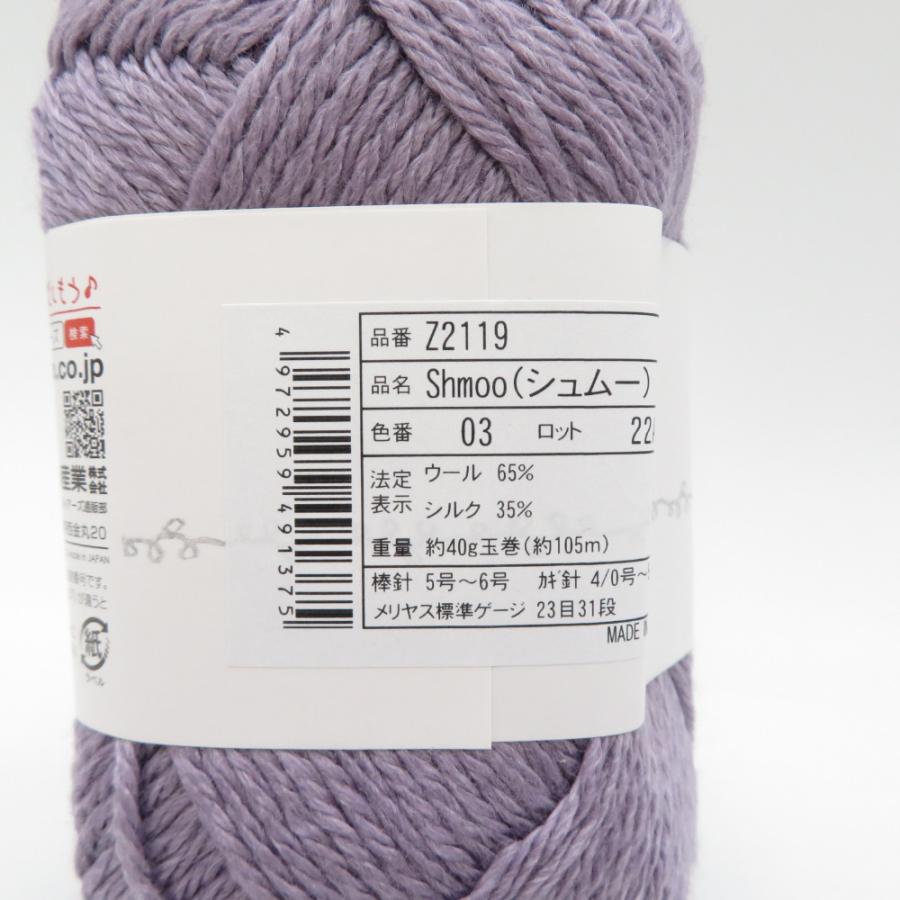 毛糸 毛糸ZAKKAストアーズ Shmoo シュムー 10玉セット 2番色から6番色 1玉約40g 約105m ウール シルク 合太 日本製 秋冬 未使用品 |  | 04