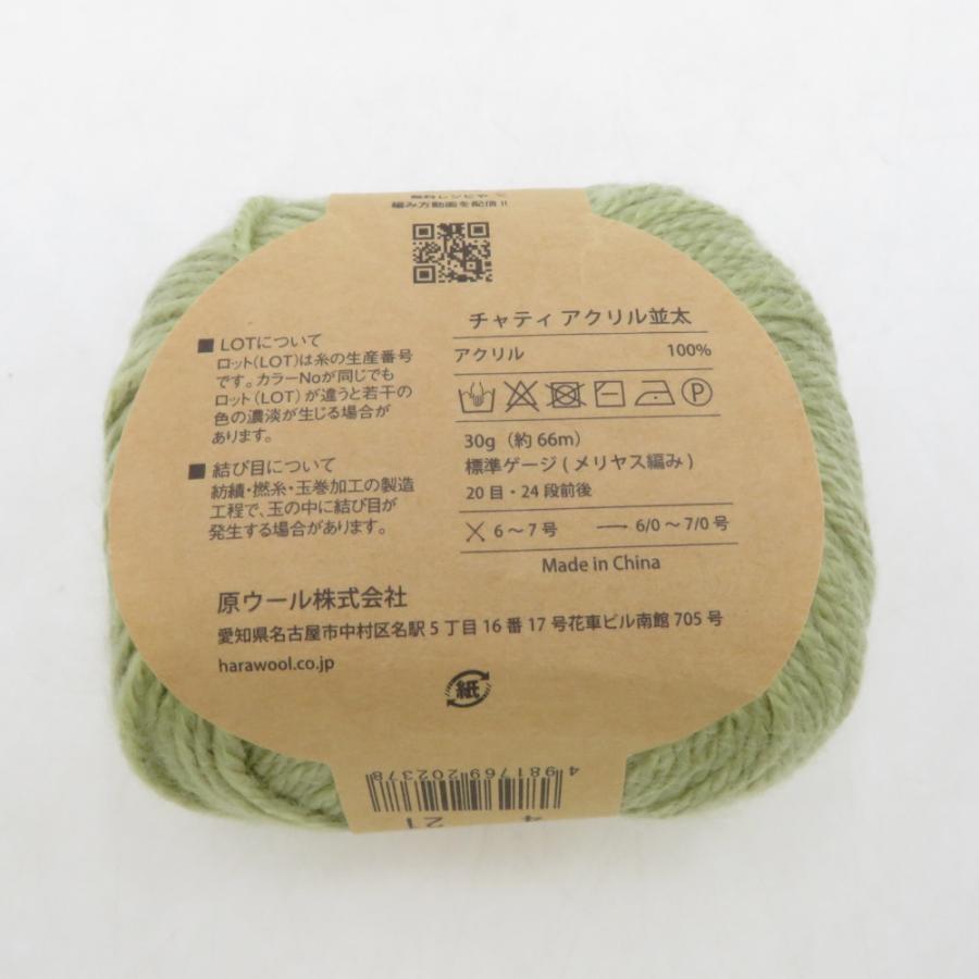 毛糸 原ウール Knitworm Chatea チャティアクリル 並太 10玉セット 4番色 メロン 1玉30g 約66m アクリル100% 秋冬 未使用品 |  | 02