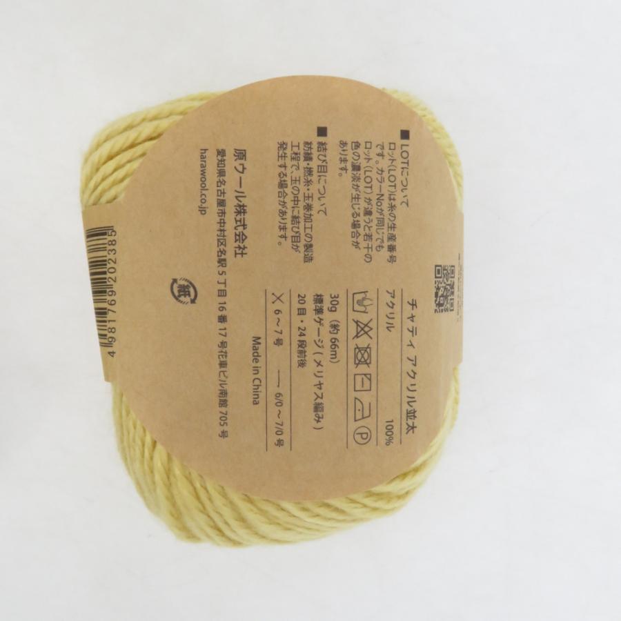 毛糸 原ウール Knitworm Chatea チャティアクリル 並太 10玉セット 5番色 バナナ 1玉30g 約66m アクリル100% 秋冬 未使用品 |  | 02