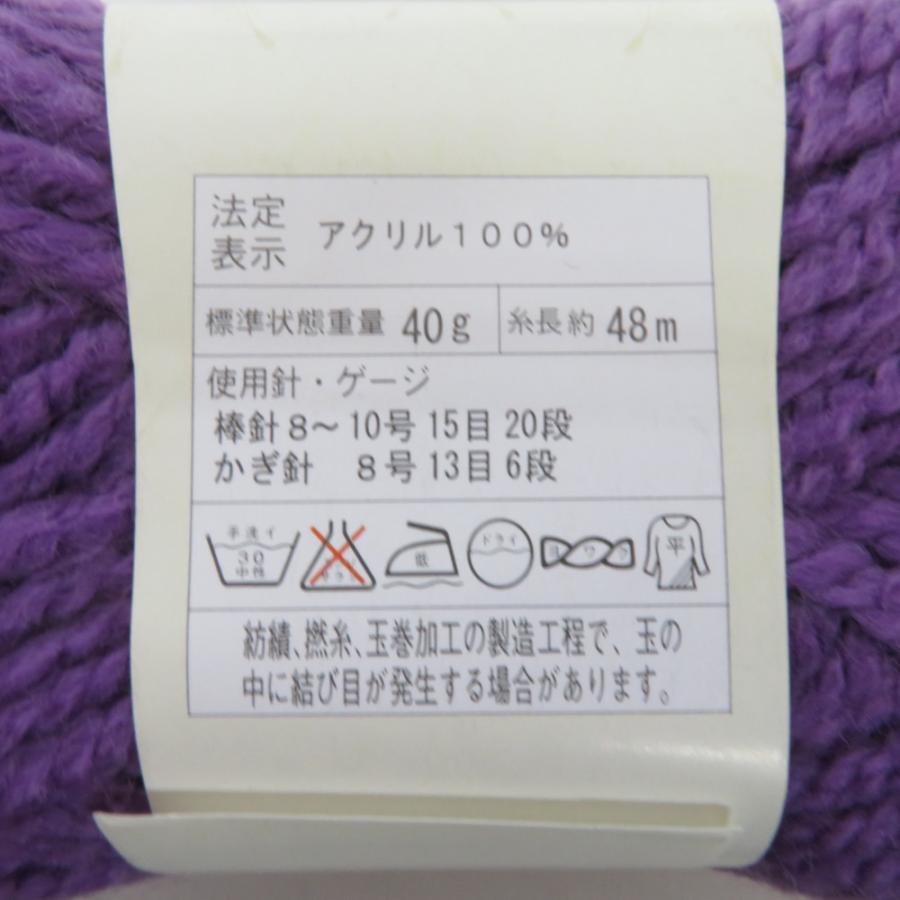 毛糸 LOVE＆Knit  マイホビーL 極太 15玉セット 1玉40ｇ 48ｍ アクリル100％ グリーン パープル系 未使用品 |  | 03