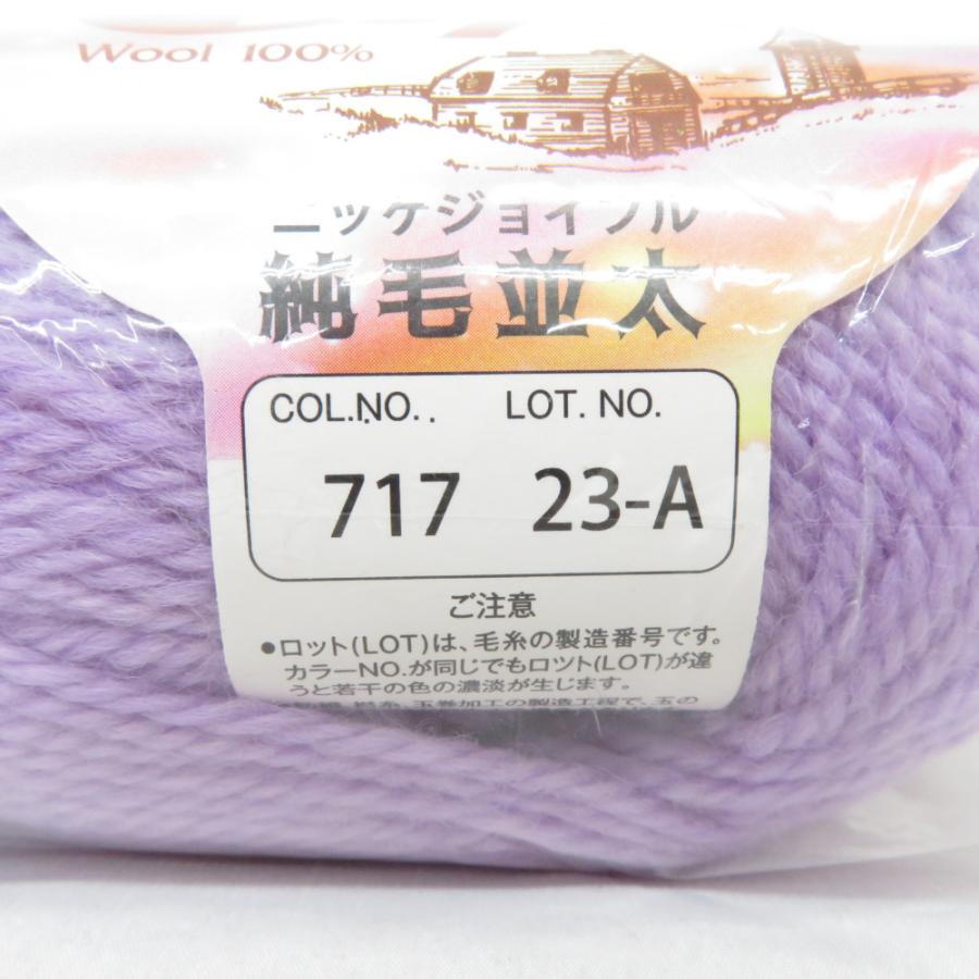 毛糸 ニッケジョイフル 純毛並太  10玉セット 1玉40ｇ 72ｍ ウール100% パープル系 ニッケビクターチャイルド 未使用品 |  | 02