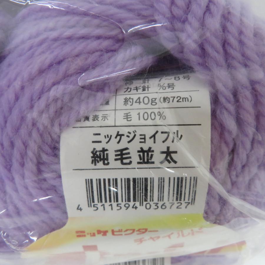 毛糸 ニッケジョイフル 純毛並太  10玉セット 1玉40ｇ 72ｍ ウール100% パープル系 ニッケビクターチャイルド 未使用品 |  | 03