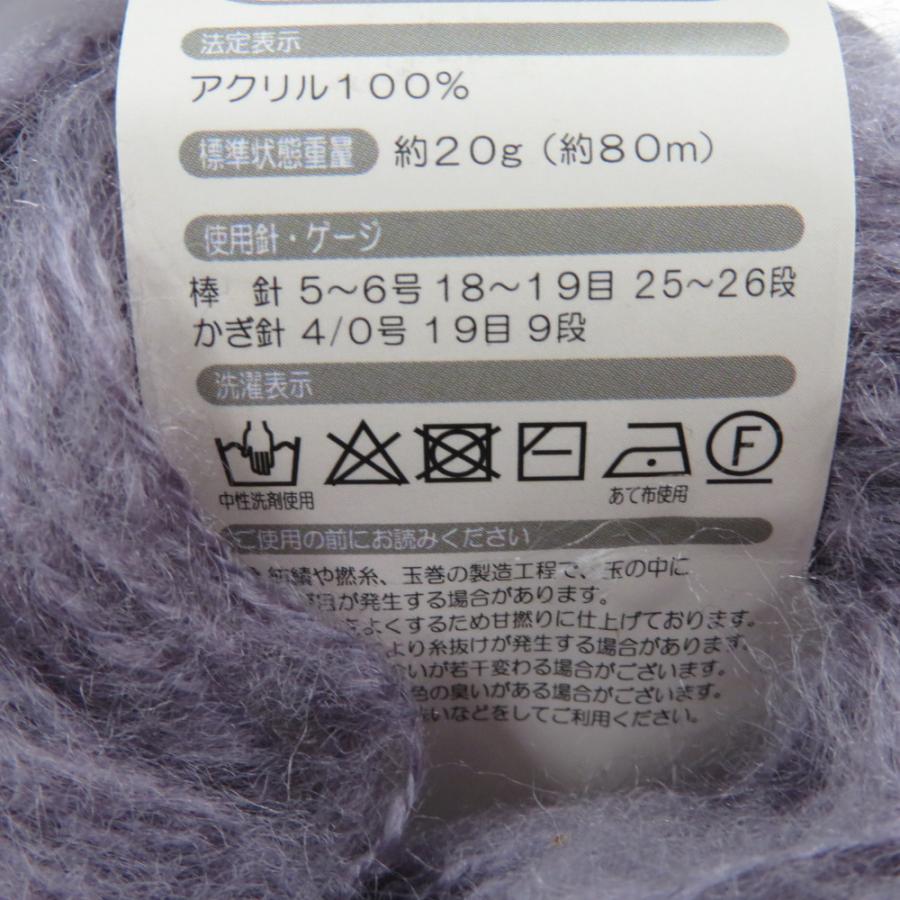 毛糸 love＆knit  セリーン  10玉セット 1玉20ｇ 80ｍ アクリル00% パープル系 モヘアタッチ 未使用品 |  | 04