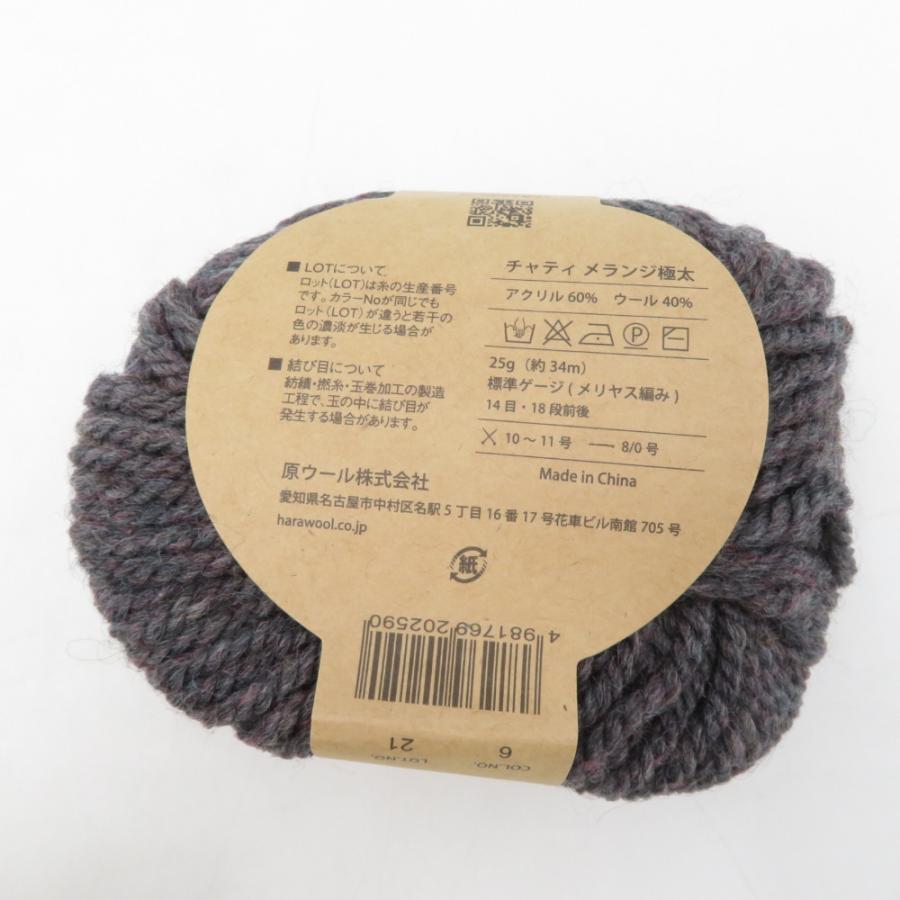 毛糸 原ウール Knitworm Chatea チャティ メランジ並太 10玉セット 6番色 ギャラクシー 1玉25g 約46m アクリル ウール 秋冬 未使用品 |  | 04