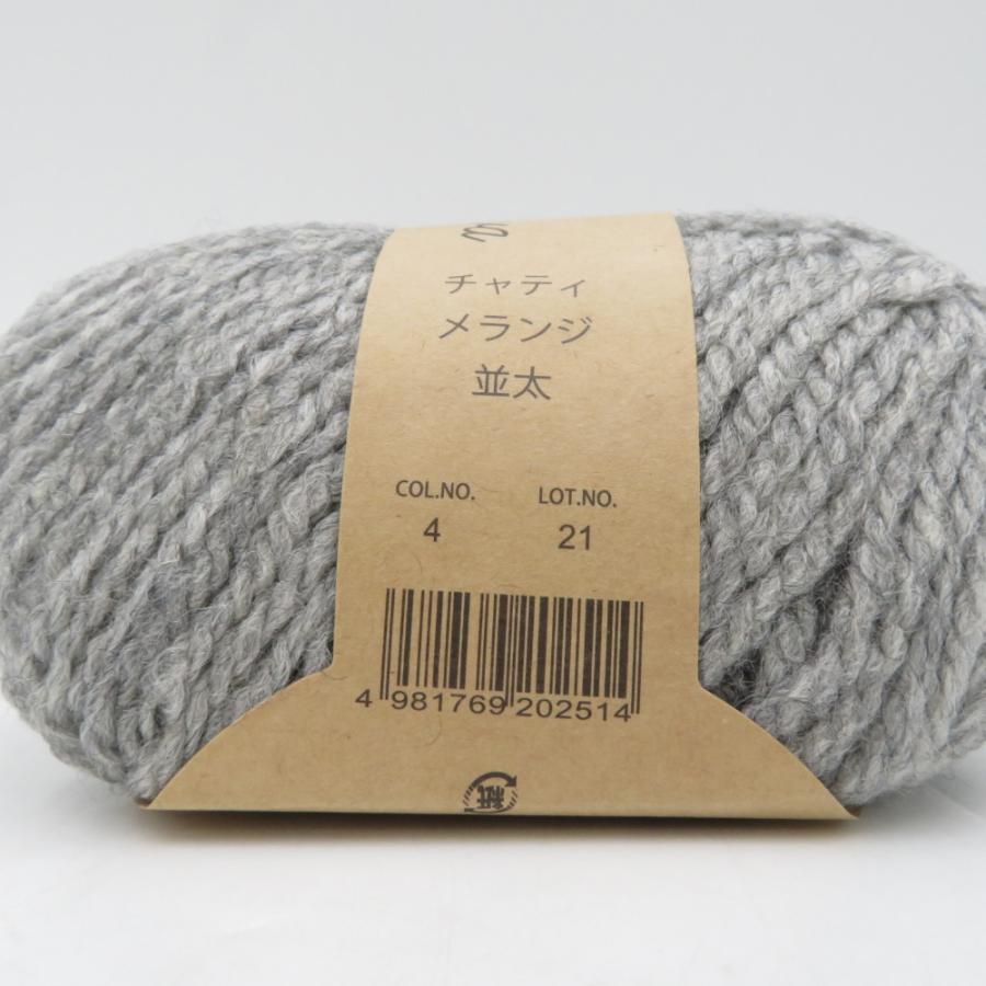 毛糸 原ウール Knitworm Chatea チャティ メランジ並太 10玉セット 4番色 クラウディー 1玉25g 約46m アクリル ウール 秋冬 未使用品 |  | 03