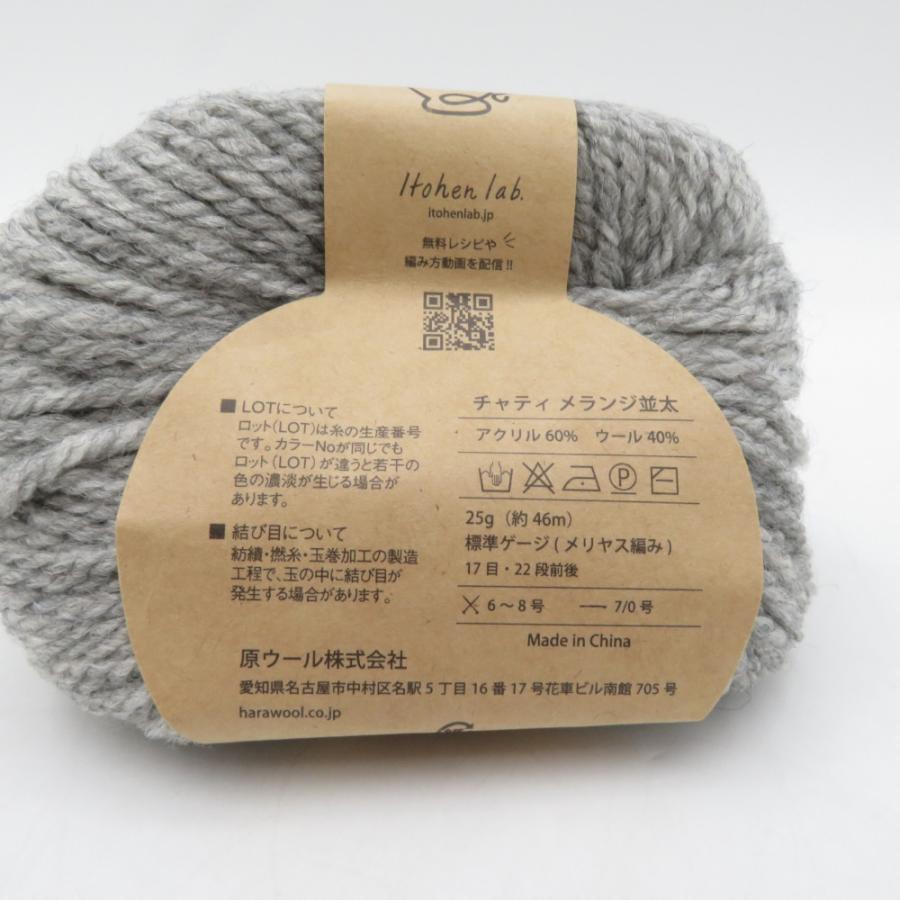 毛糸 原ウール Knitworm Chatea チャティ メランジ並太 10玉セット 4番色 クラウディー 1玉25g 約46m アクリル ウール 秋冬 未使用品 |  | 04