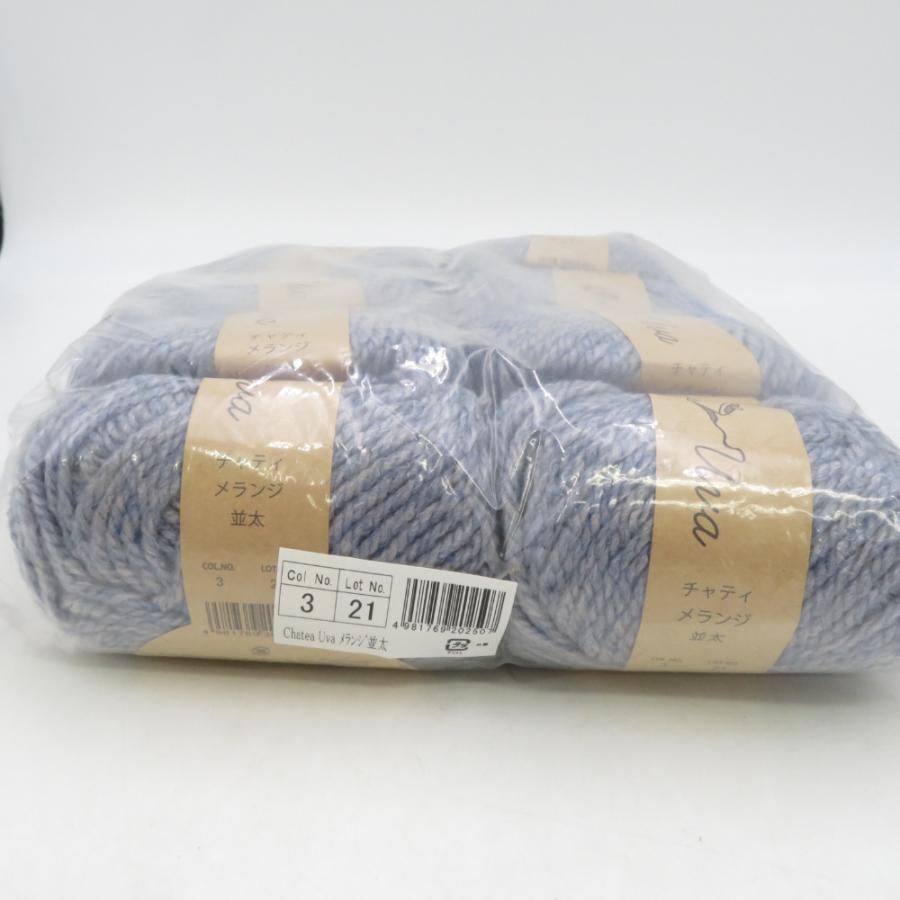 毛糸 原ウール Knitworm Chatea チャティ メランジ並太 10玉セット 3番色 レイン 1玉25g 約46m アクリル ウール 秋冬 未使用品 |  | 01