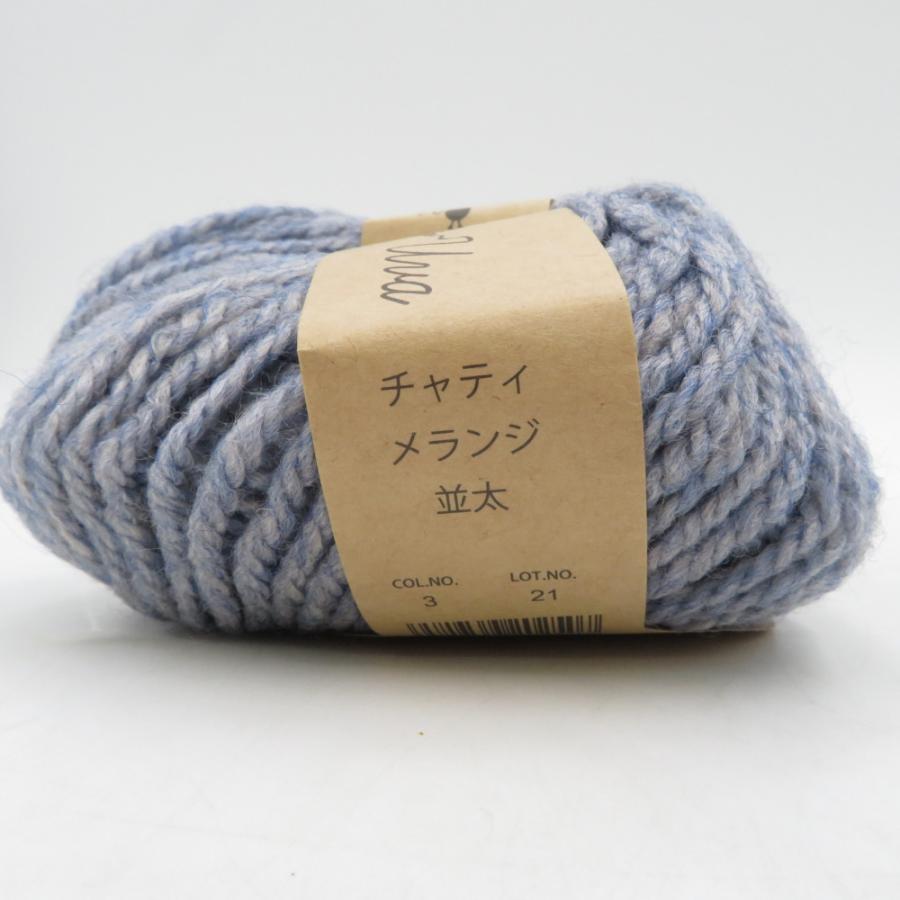 毛糸 原ウール Knitworm Chatea チャティ メランジ並太 10玉セット 3番色 レイン 1玉25g 約46m アクリル ウール 秋冬 未使用品 |  | 03