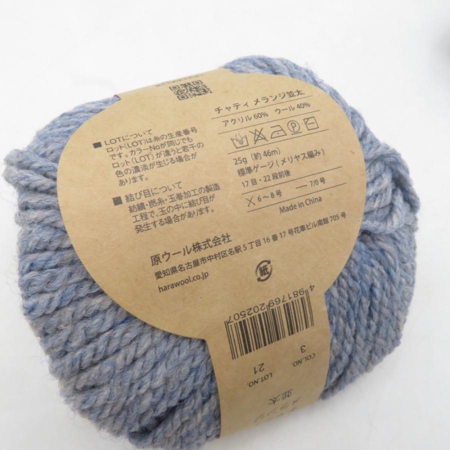 毛糸 原ウール Knitworm Chatea チャティ メランジ並太 10玉セット 3番色 レイン 1玉25g 約46m アクリル ウール 秋冬 未使用品 |  | 04