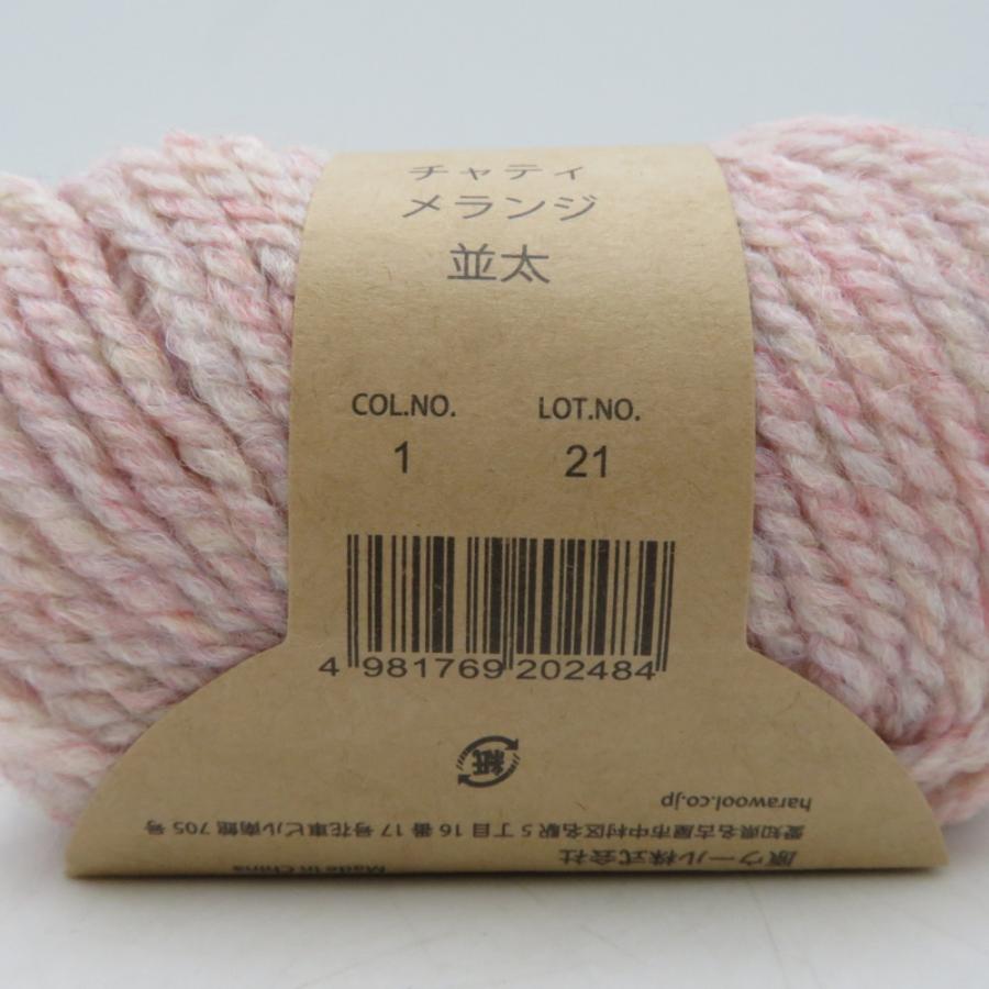 毛糸 原ウール Knitworm Chatea チャティ メランジ並太 10玉セット 1番色 サン 1玉25g 約46m アクリル ウール 秋冬 未使用品 |  | 03