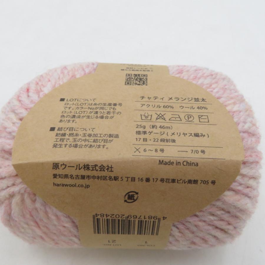 毛糸 原ウール Knitworm Chatea チャティ メランジ並太 10玉セット 1番色 サン 1玉25g 約46m アクリル ウール 秋冬 未使用品 |  | 04
