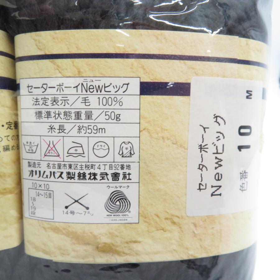 オリムパス製絲 毛糸 セーターボーイ New ビッグ 10玉セット 10番色 ダークグレー 1玉50g 約59ｍ ウール100% 超極太 編み物 秋冬 未使用 |  | 04