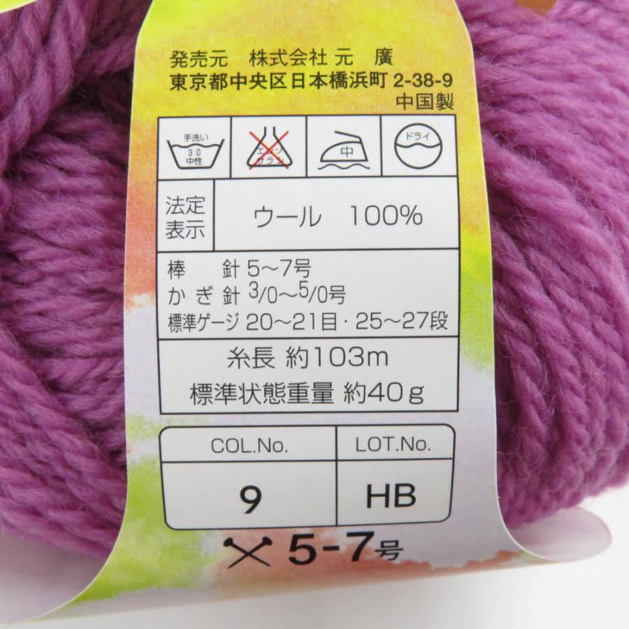 毛糸 スキーハーブカラー 7玉セット 1玉40ｇ 103ｍ パープル系 ウール100％ 株式会社元廣 未使用品 |  | 03