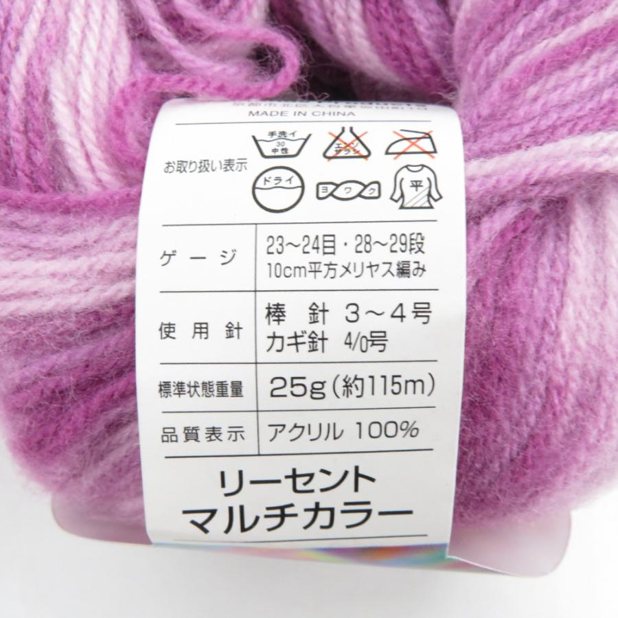 毛糸 リーセントマルチカラー 9玉セット 1玉25ｇ 115ｍ ピンク系 アクリル100％ 未使用品 |  | 04