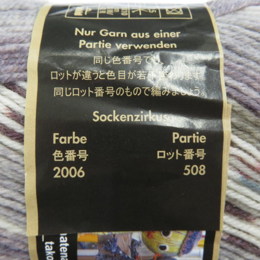 毛糸 Opal オパール梅村マルティナ 4ply col.2006 1玉100g 425ｍ パープル系 ソックスヤーン 秋冬 未使用品 |  | 03