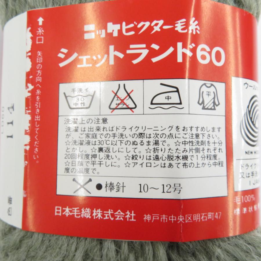 毛糸 ニッケビクター シェットランド60 114番 10玉セット 1玉50ｇ ウール100％ カーキ系 未使用品 |  | 03