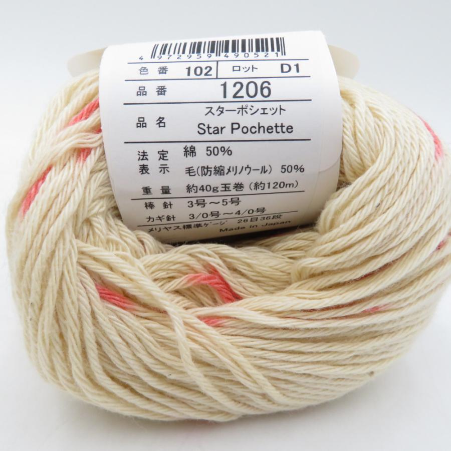 毛糸 毛糸ピエロ Star Pochette スターポシェット 12玉セット アソート 1玉40ｇ 約120ｍ メリノウール 綿 日本製 秋冬 未使用品 |  | 04