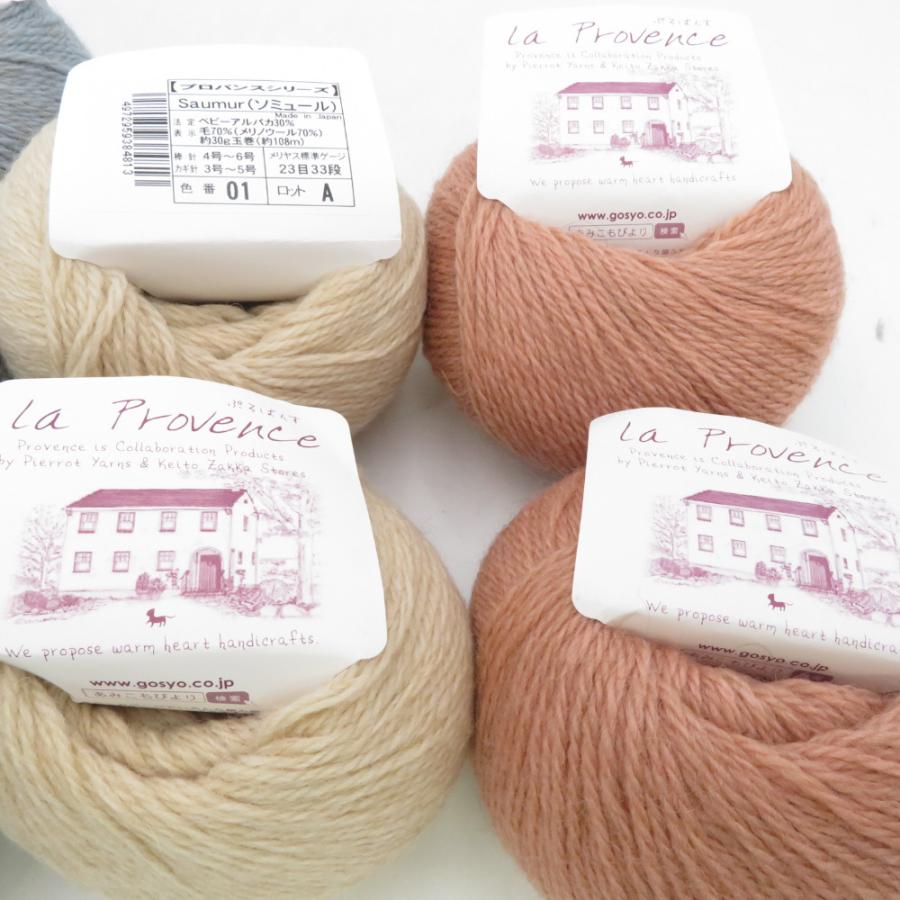 毛糸 毛糸ピエロ プロバンスシリーズ ソミュール 11玉セット アソート 1玉30ｇ 約108ｍ アルパカ メリノウール 日本製 秋冬 未使用品 |  | 02