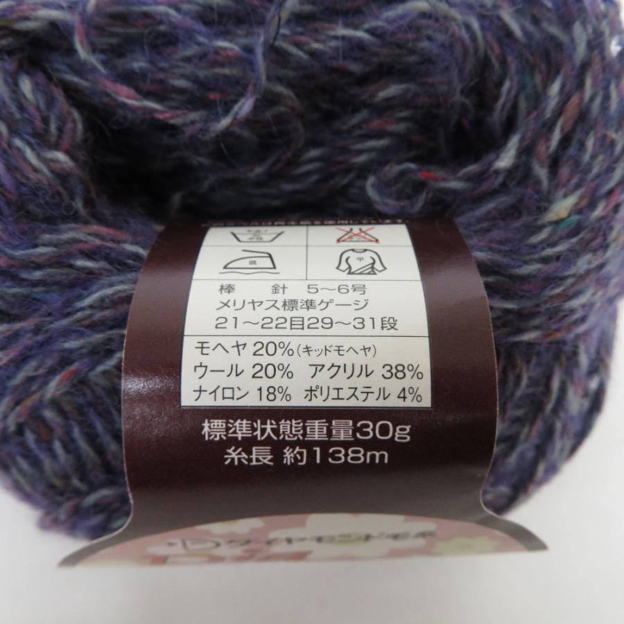 ダイヤモンド毛糸 ダイヤツイードモヘヤ 5玉セット 色番604 1玉30ｇ 138ｍ パープル系 未使用品【中古】 |  | 02