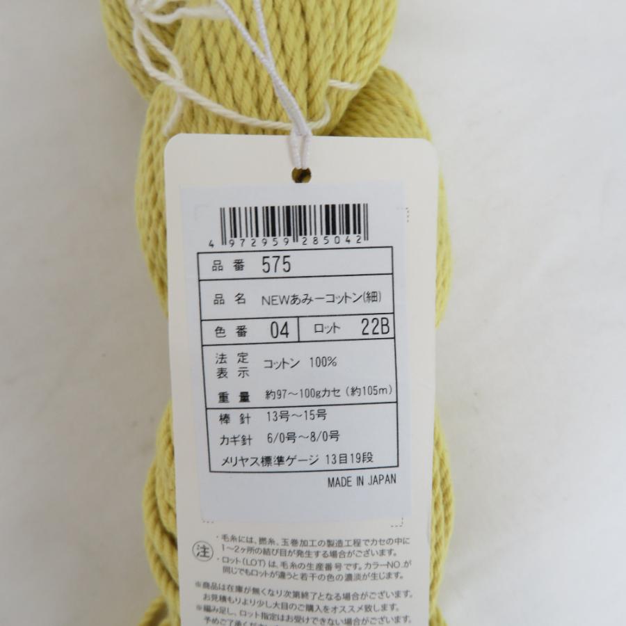毛糸 ピエロ NEWあみーコットン（細）5セット 04番色 05番色 20番色 アソート 1カセ約100ｇ 綿100%  日本製 未使用品 |  | 02