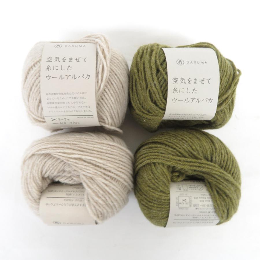DARUMA 毛糸 空気をまぜて糸にしたウールアルパカ 4玉セット 2番色  4番色 1玉30g 約100m ウール アルパカ 日本製 横田 秋冬 未使用品 | 