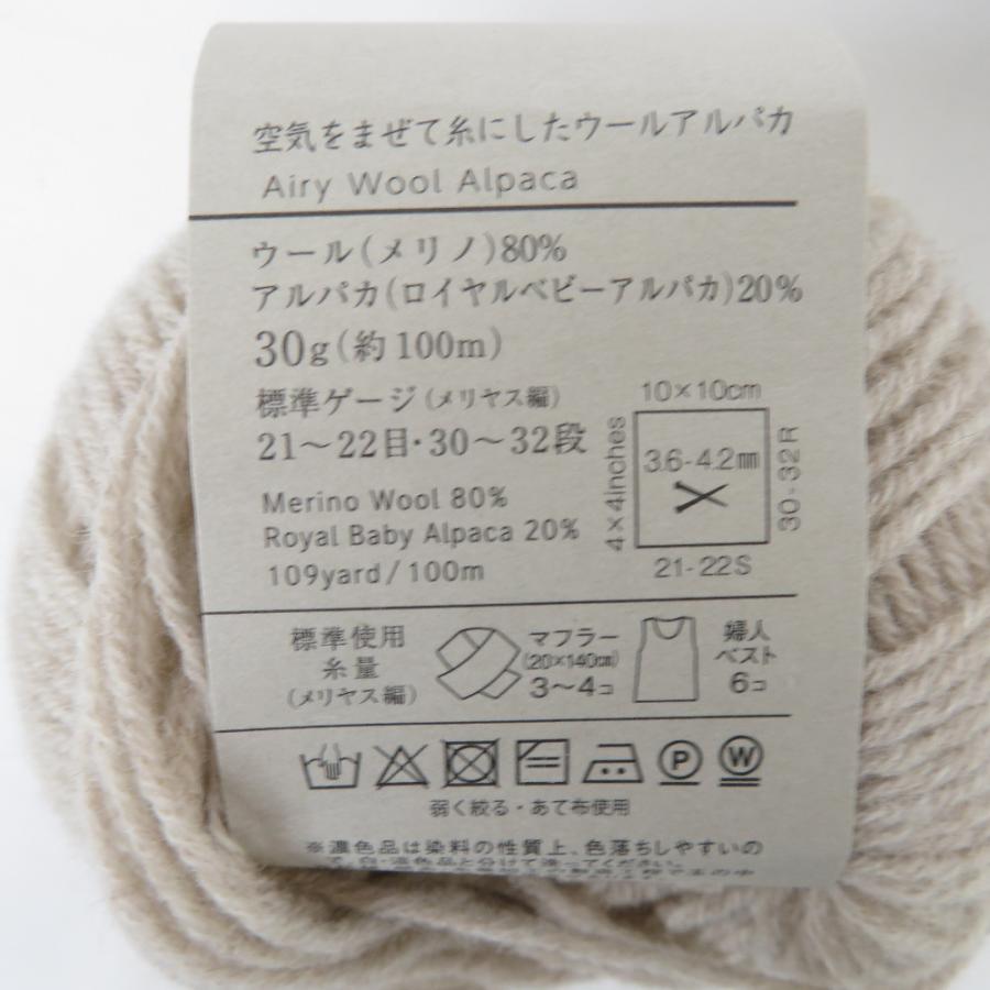 DARUMA 毛糸 空気をまぜて糸にしたウールアルパカ 4玉セット 2番色  4番色 1玉30g 約100m ウール アルパカ 日本製 横田 秋冬 未使用品 |  | 02