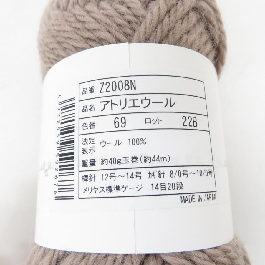 毛糸ZAKKAストアーズ atelier wool アトリエウール 9玉セット 色番66×5玉・ 色番69×4玉 計9玉 1玉約40g 約44m ウール100%未使用品【中古】 |  | 02