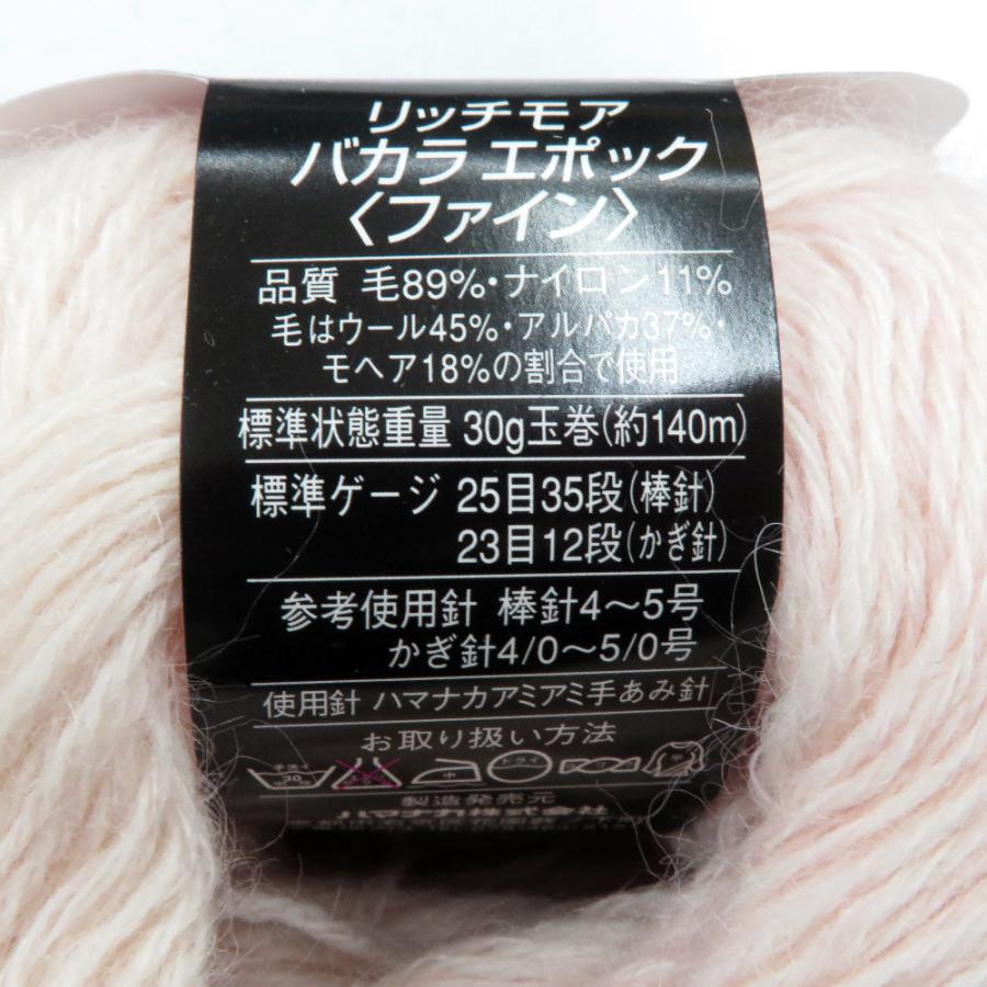 毛糸 Rich More リッチモア バカラ エポック ファイン 10玉セット 24番色 40g玉巻 約80m アルパカ ウール モヘヤ 日本製 秋冬 未使用品 | ハマナカ | 05