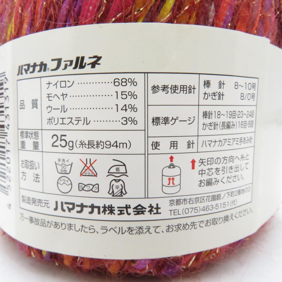 ハマナカ 毛糸 Farne ファルネ 10玉セット 5番色 レッド系 1玉25g巻 約94m ナイロン ウール モヘヤ 日本製 秋冬毛糸 未使用品 | ハマナカ | 04