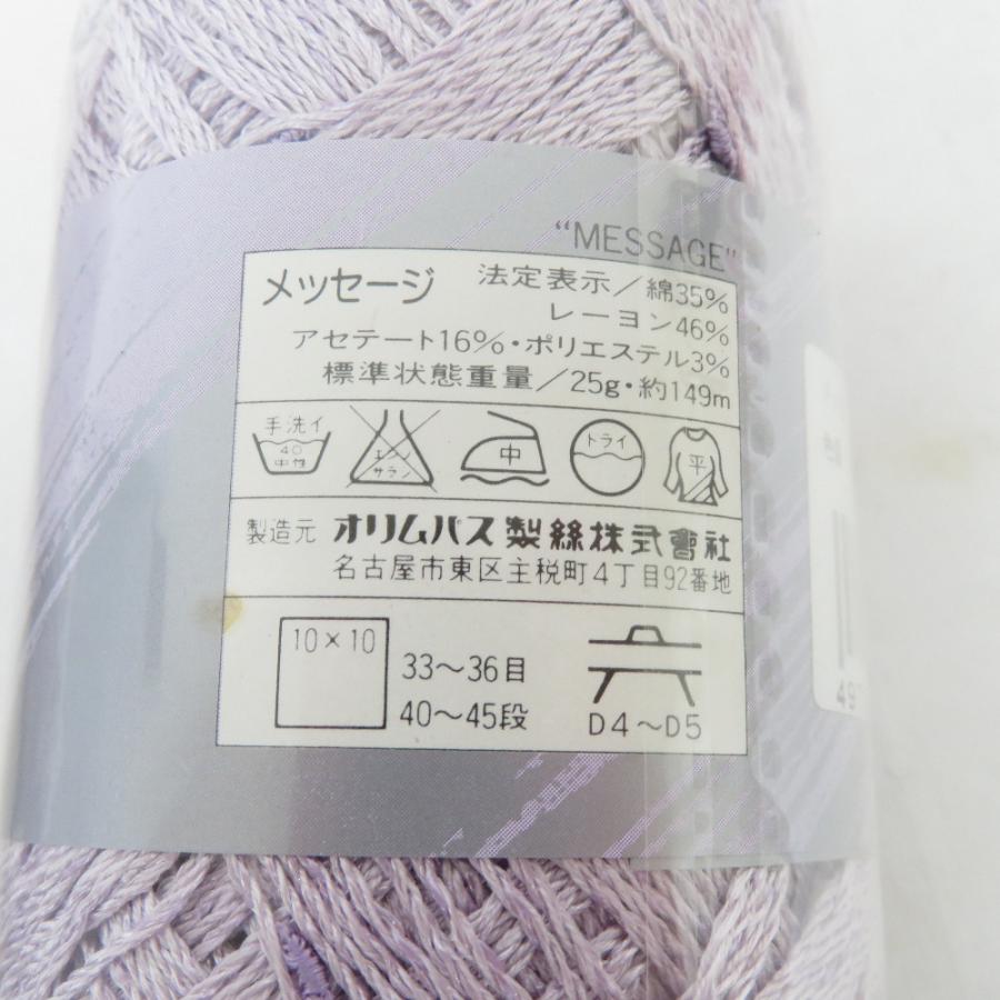 オリムパス製絲 毛糸 MESSAGE メッセージ 10玉 2番色 標準約25g 約149ｍ 薄紫 未使用品 |  | 03