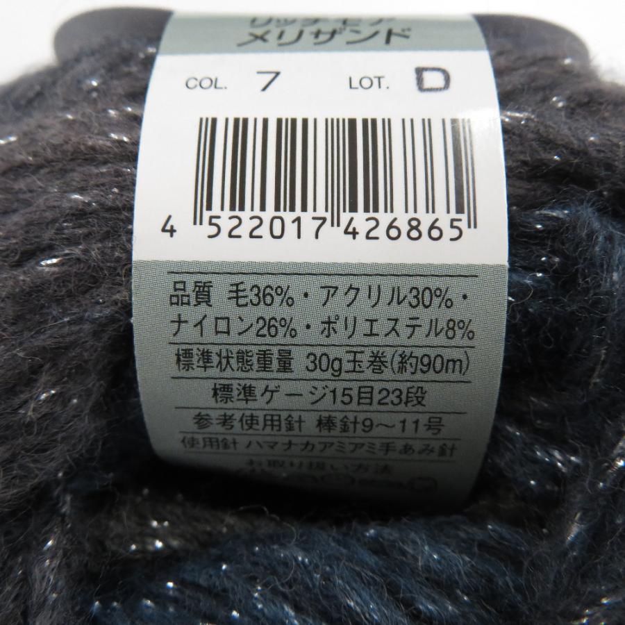 ハマナカ 毛糸 リッチモア メリザンド 7番色 グレー系 8玉セット 1玉30g巻 約90m ラメ イタリア製 未使用品 | ハマナカ | 03