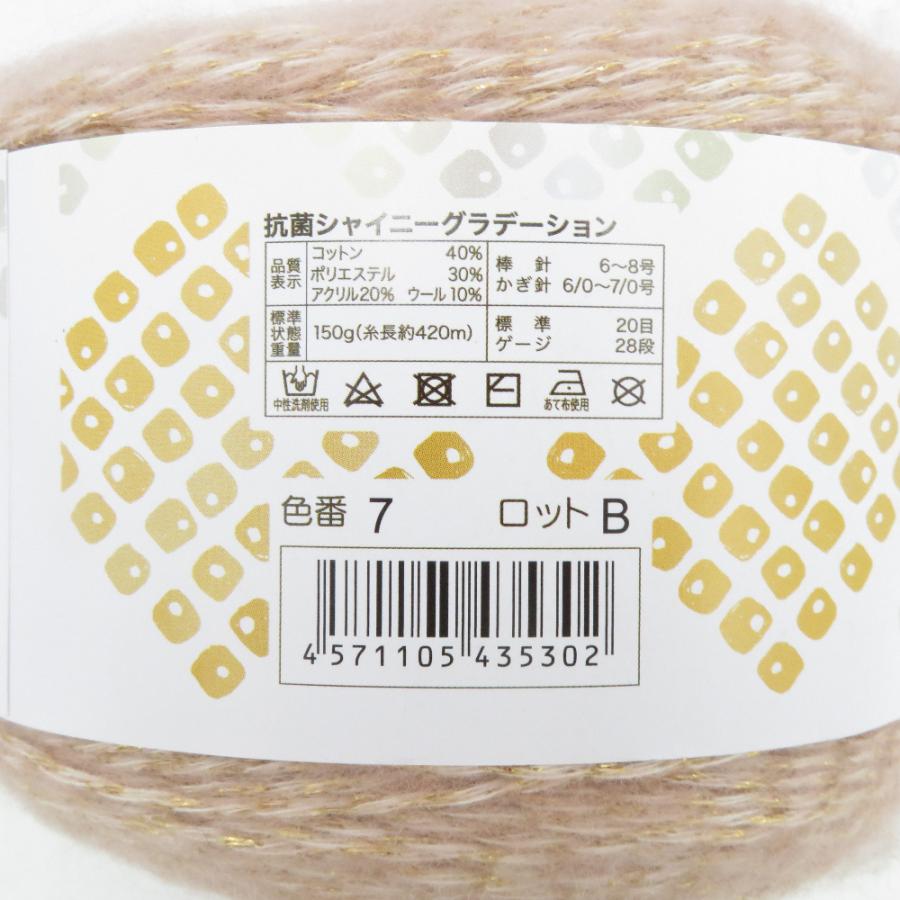 毛糸 ユザワヤ毛糸 抗菌シャイニーグラデーション 7番色 3玉セット1玉150g（約420m）グラデーション ピンクベージュ系 編み物 未使用品 |  | 02