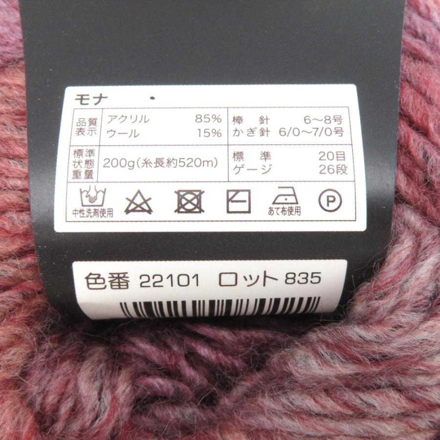 Yuzawaya ユザワヤ 毛糸 MONA モナ 22101番色 2玉セット 200g玉巻 ピンク パープル系 ワールドセレクション 並太 未使用品 |  | 01