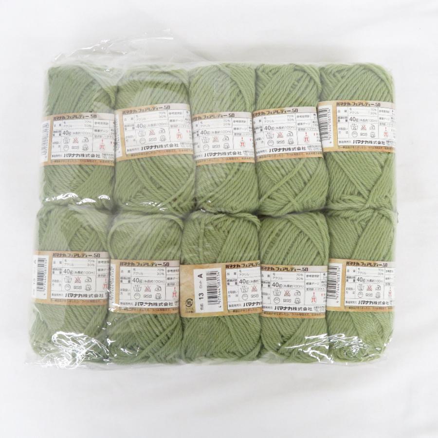 毛糸 ハマナカ フェアレディー50 10玉セット 1玉40ｇ 100ｍ グリーン系 未使用品 | ハマナカ | 01