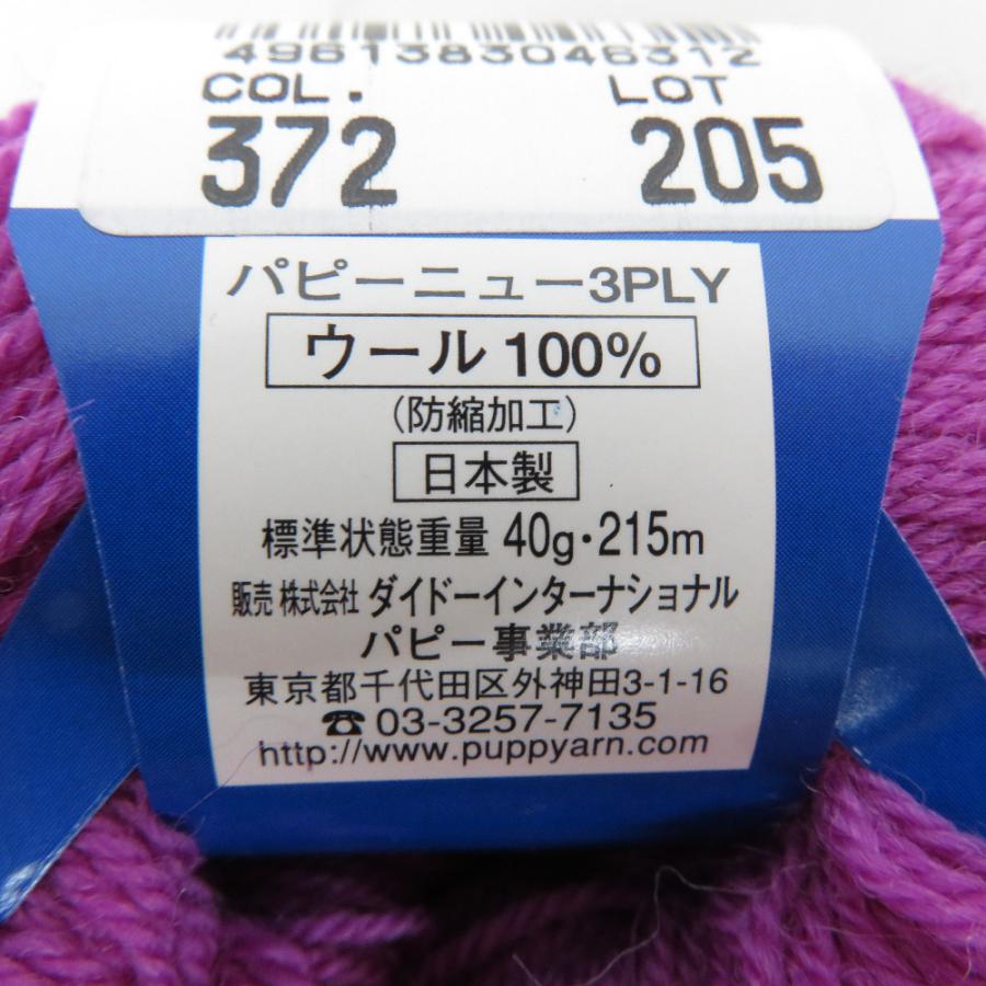 毛糸 パピー 17玉アソートセット NEW3PLY×7 NEW2PLY×10　レッド ピンク パープル系 未使用品 |  | 04