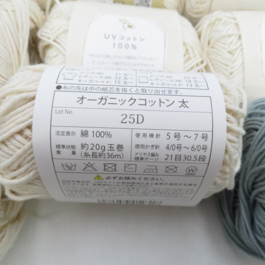 毛糸 オーガニックコットン 20g 細/太 UVコットン100％ アソート9玉セット 1玉 約20g ごしょう産業 未使用品 |  | 03