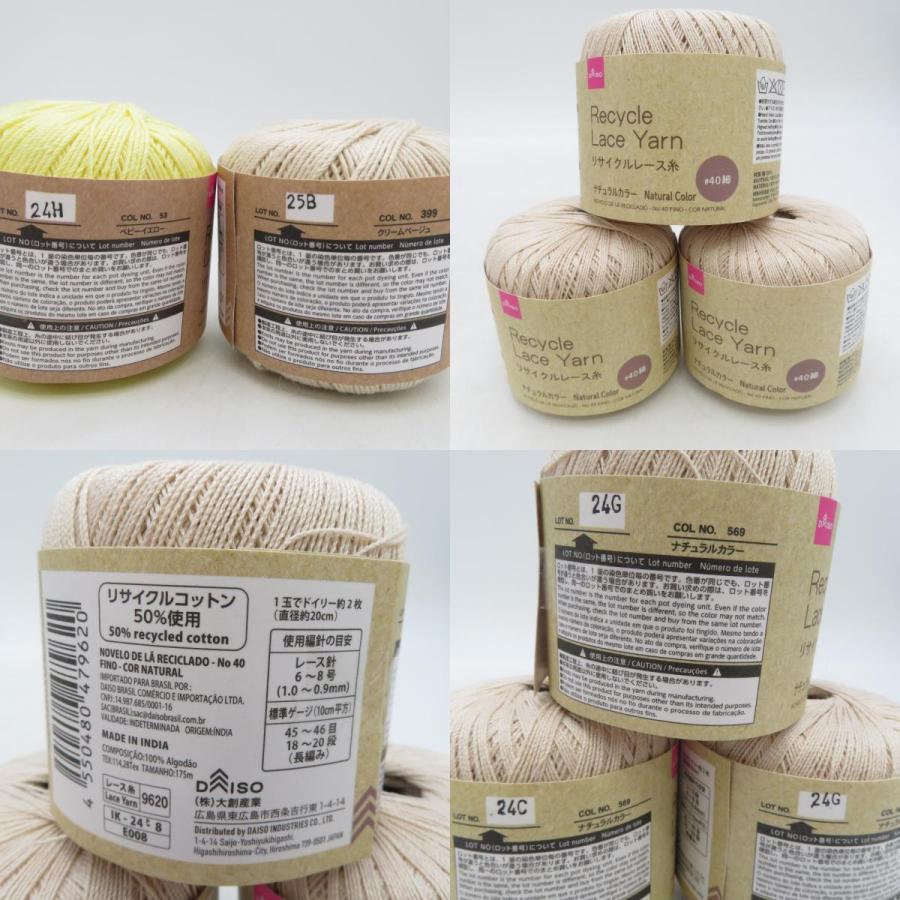 DAISO ダイソー 毛糸 ごしょう産業 アソート12玉セット リサイクルレース糸 #40細 #20太 NEWコットンレース糸40番 春夏糸  未使用品 |  | 08