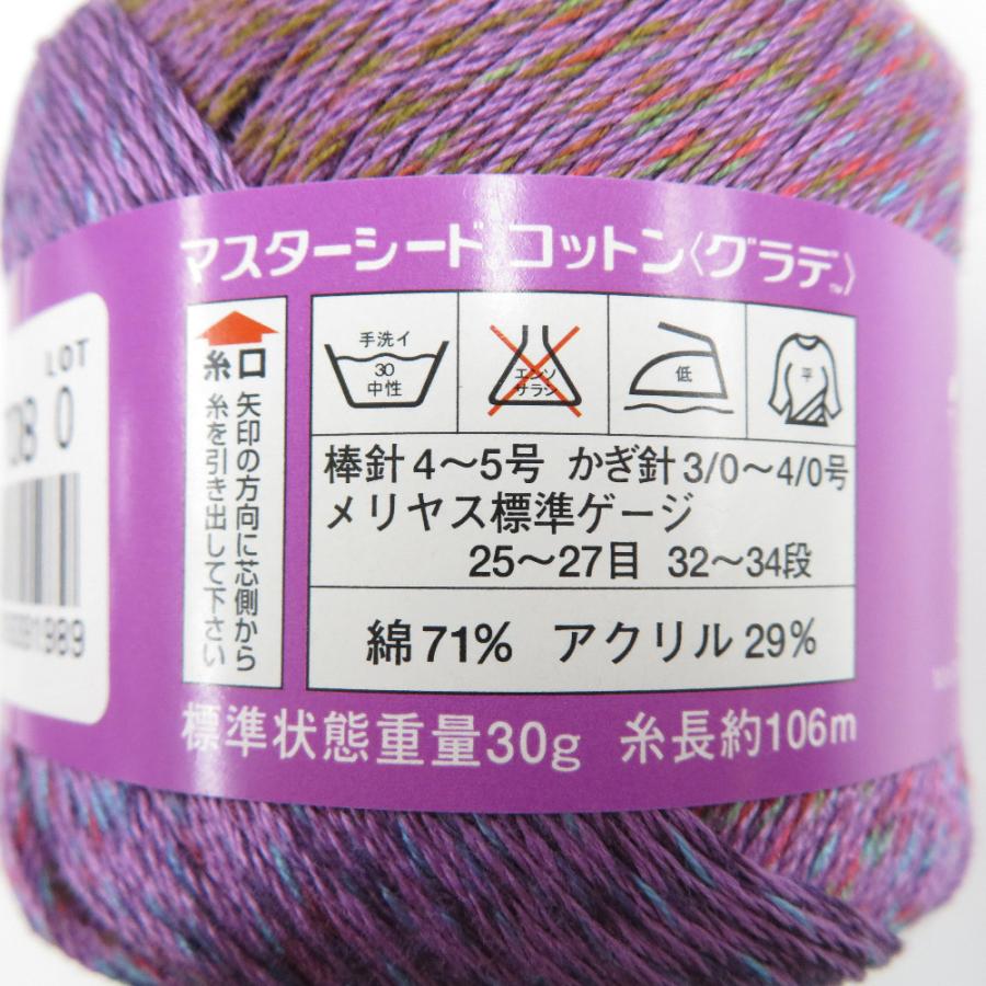 毛糸 マスターシードコットングラデ 10玉セット 708番色 パープル系 1