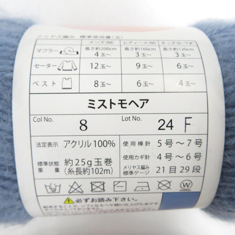 Seria セリア 毛糸 ミストモヘア おまとめ アソート 20玉セット １玉約25g 約102ｍ アクリル100%  ごしょう産業 未使用品 |  | 05