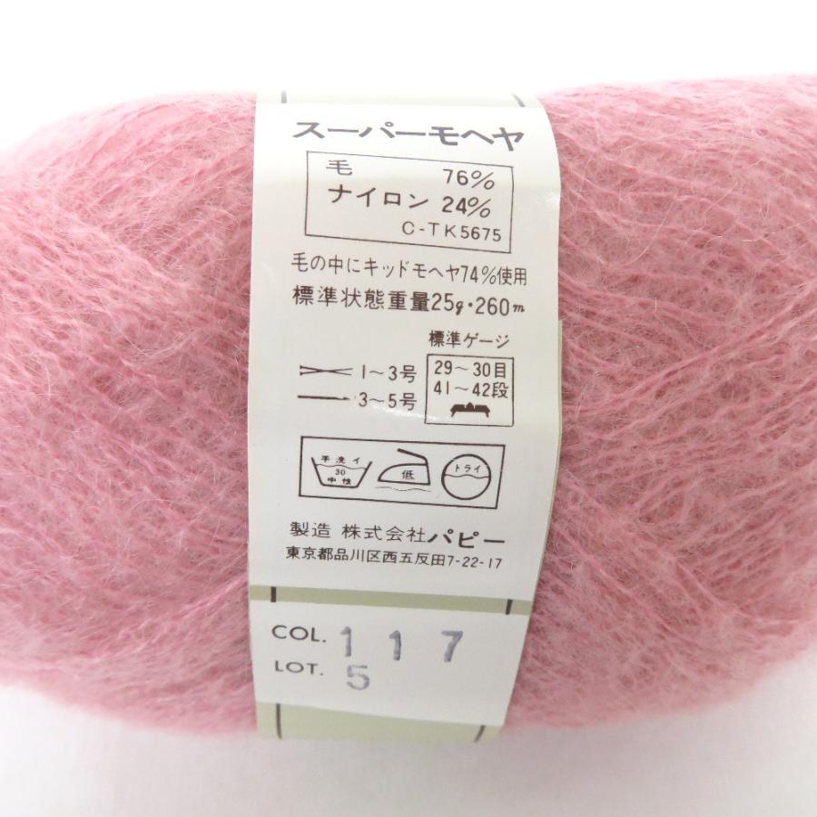 PUPPY (パピー毛糸) スーパーモヘア 4玉セット 117番色 ピンク 25g 約260m 未使用品【中古】 | Puppy(手芸) | 02