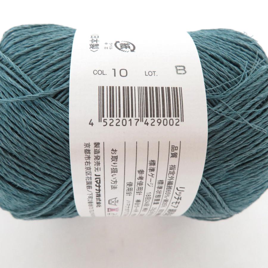 ハマナカ 毛糸 Rich More リッチモア 綿和紙 MEN WASHI 5玉セット 10番色×4玉・13番色×1玉 25g玉巻 約90m 春夏 未使用品【中古】 | ハマナカ | 01
