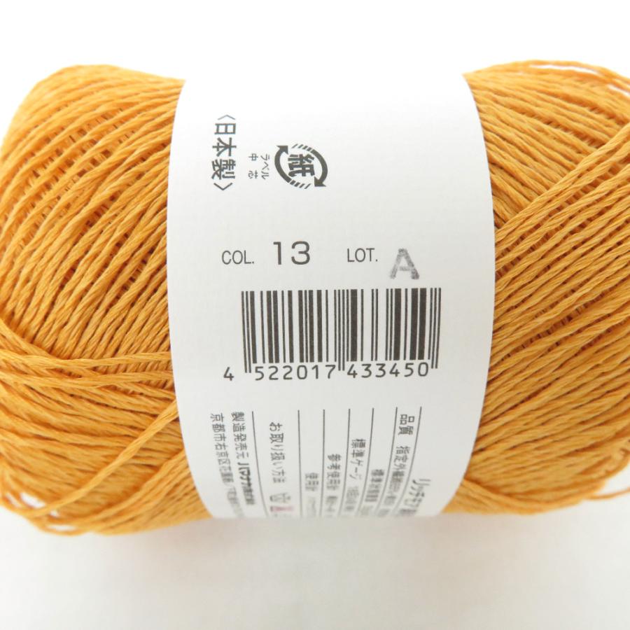 ハマナカ 毛糸 Rich More リッチモア 綿和紙 MEN WASHI 5玉セット 10番色×4玉・13番色×1玉 25g玉巻 約90m 春夏 未使用品【中古】 | ハマナカ | 03