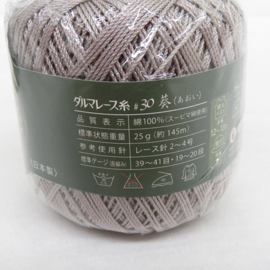 DARUMA ダルマ レース糸 #30 葵 3種4玉セット (6番色×2 12番色×1 17番色×1）1玉25g巻 約145m 綿100％ ダルマレース糸 日本製 未使用品 |  | 02