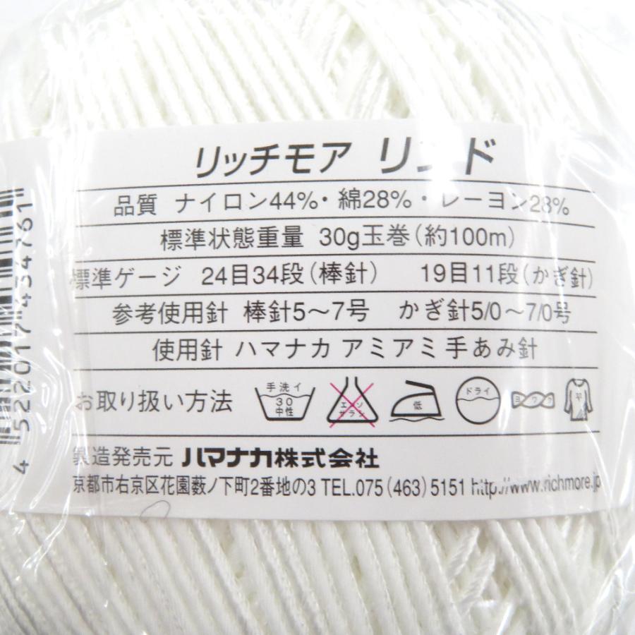 毛糸 Rich More　リッチモア  リンド 10玉セット COL.1  LOT.A 30g玉巻 約100ｍ 春夏毛糸 日本製 未使用品 |  | 02