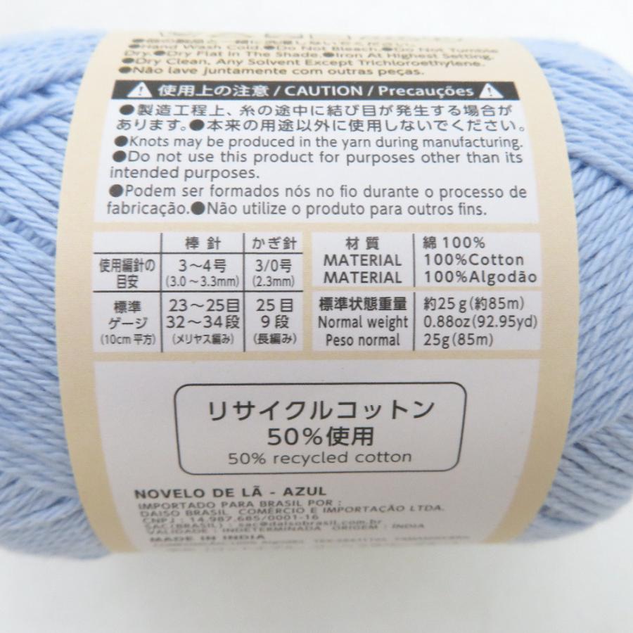 DAISO ダイソー 毛糸 コットナブル 10玉セット コーンフラワーブルー 中細 1玉25g 約85ｍ 春夏毛糸 手芸糸 未使用品 |  | 03